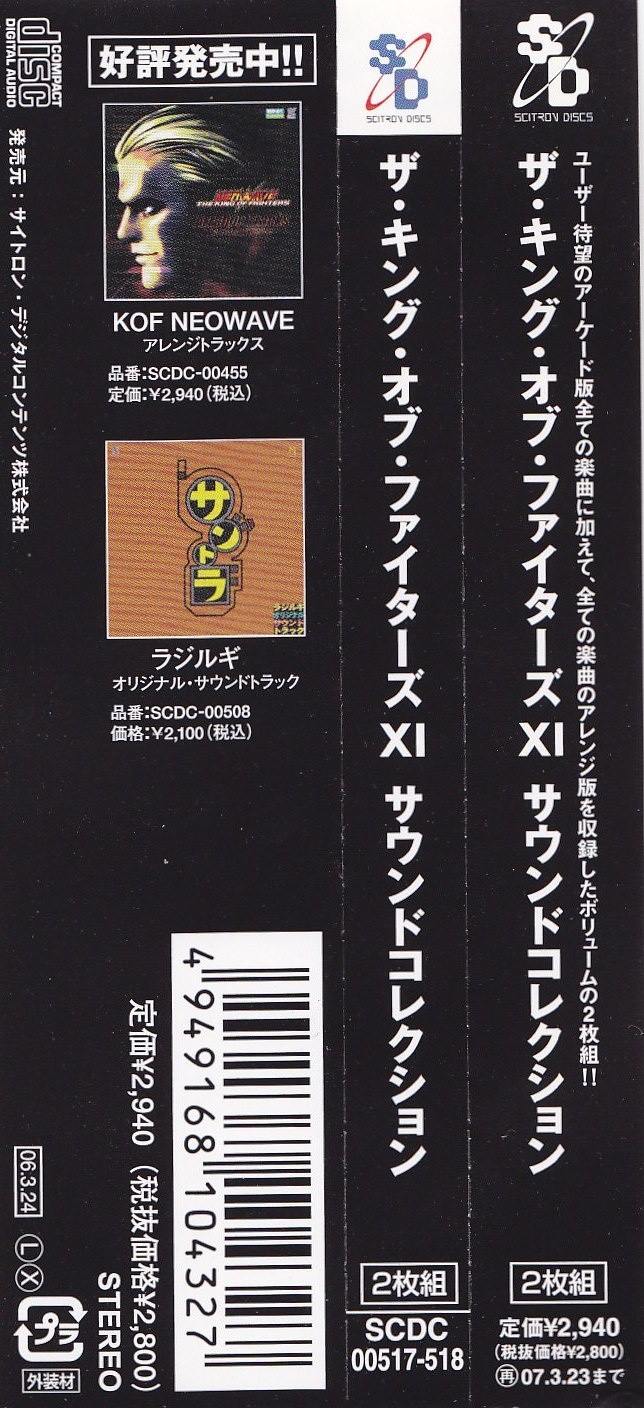 THE KING OF FIGHTERS XI SOUND COLLECTION (2006) MP3